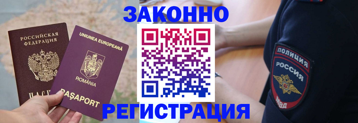 временная регистрация для школы в Нарткале