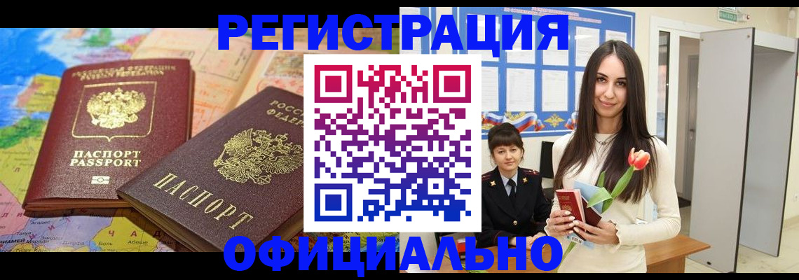 временная регистрация законно в Нарткале